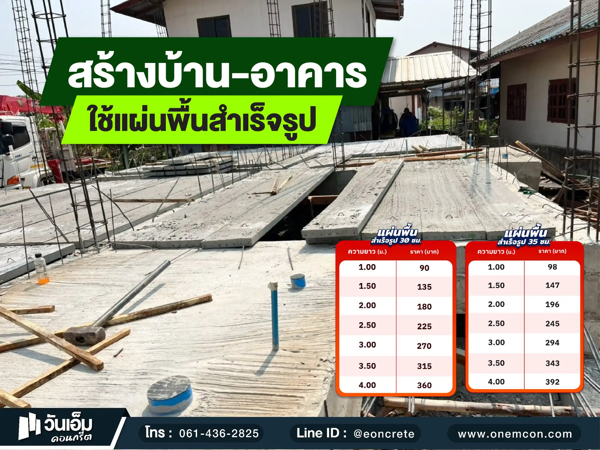 1753325845_ส่งงาน_แผ่นพื้นสำเร็จรูป_ต.หนองแวง อ.กันทรารมย์ จ.ศรีสะเกษ-1.webp